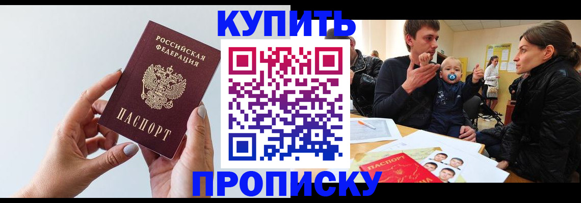 прописка 2025 в Спасске-Дальнем