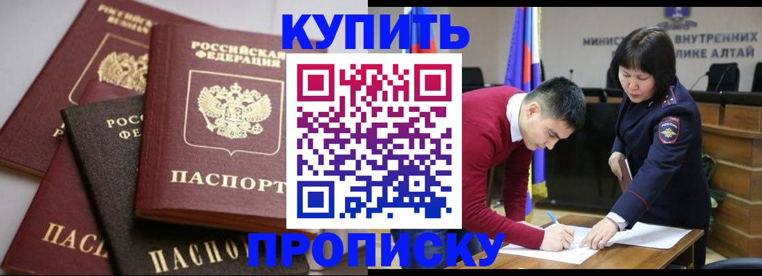 прописка законно в Спасске-Дальнем