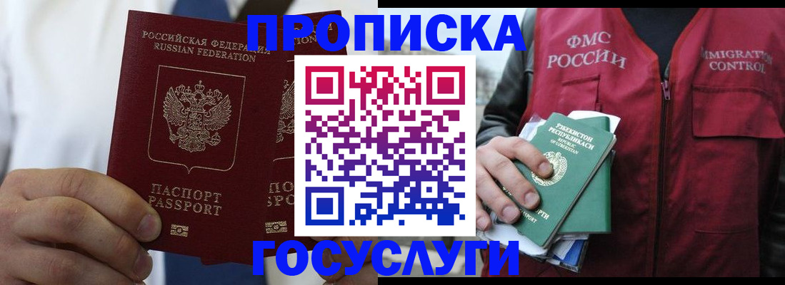 прописка законно в Спасске-Дальнем