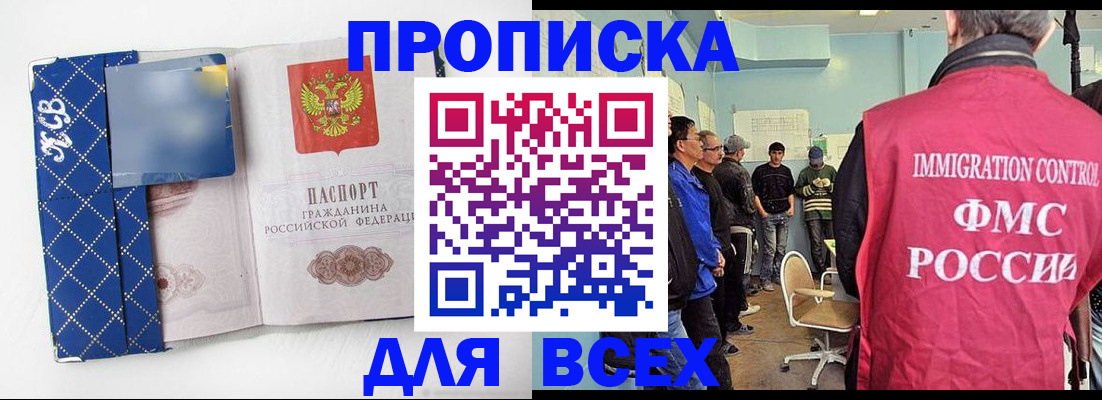 прописка в Спасске-Дальнем
